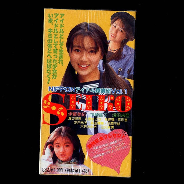 □未開封VHSビデオテープ[NIPPONアイドル探偵団SEIKO：伊藤美紀、神崎