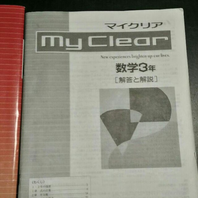 ☆塾専用 【マイクリア 】中学 数字3年 回答と解説付 高校受験☆の通販