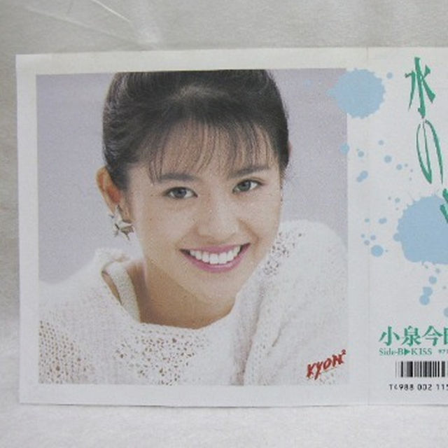 美品 ☆♪ 小泉今日子 ♪☆ 水のルージュ！ シングルレコード ♪の通販