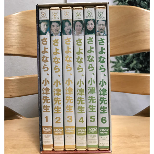 さよなら小津先生 DVD-BOX 田村正和 ユースケ・サンタマリア 瑛太の