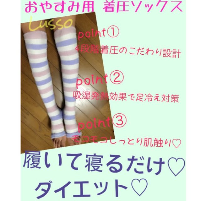 限定SALE❤️ ふわもこ❤️ 着圧ソックス 就寝時用♡ おやすみ 医療用