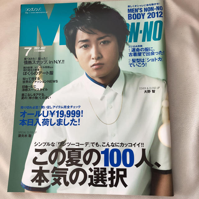 嵐 - 嵐 大野智 雑誌の通販 by ほよよ's shop｜アラシならラクマ