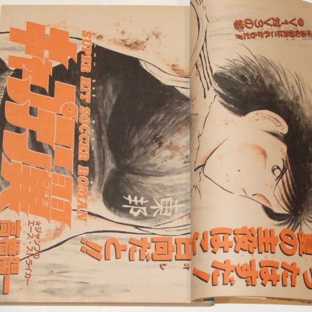 週刊少年ジャンプ1985年43号/ カラー/きまぐれオレンジロード