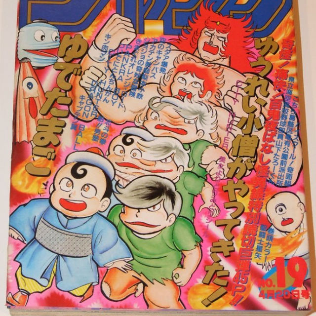 週刊少年ジャンフﾟ1987年19号/読切：ゆうれい小僧がやってきた