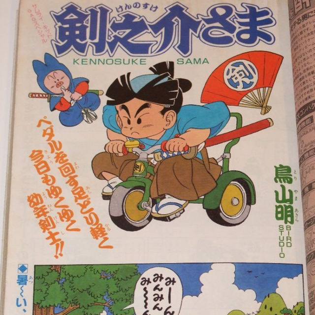 週刊少年ｼﾞｬﾝﾌﾟ1987年38号/ 特別読切:剣の助さま(鳥山明)の通販 by
