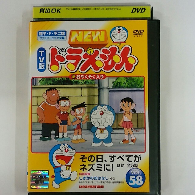 NEW TV版ドラえもん 58の通販 by ドルハウス's shop｜ラクマ