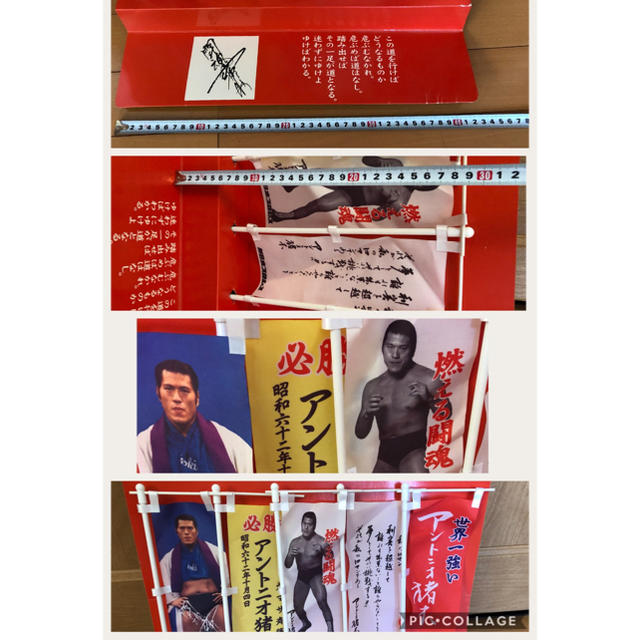 アントニオ猪木 引退記念のぼりセット 貴重】燃える闘魂 アントニオ
