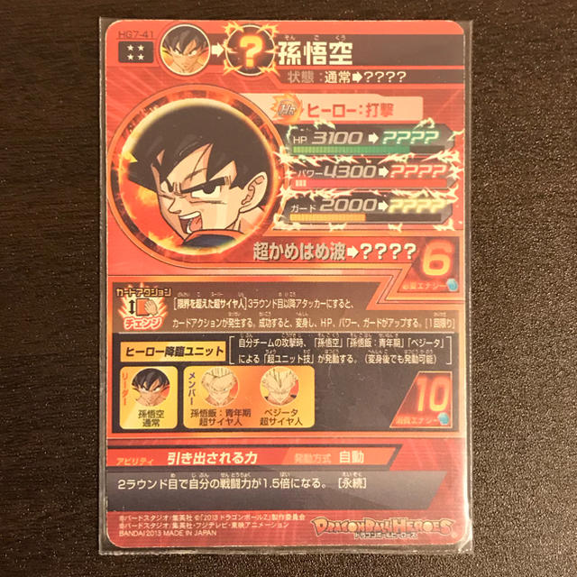ドラゴンボール - HG7-41 孫悟空 3Dカード 傷あり 格安 ヒーローズ