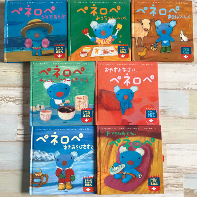 ペネロペしかけえほん 全巻セット 7冊の通販 by 絵本・児童書｜ラクマ