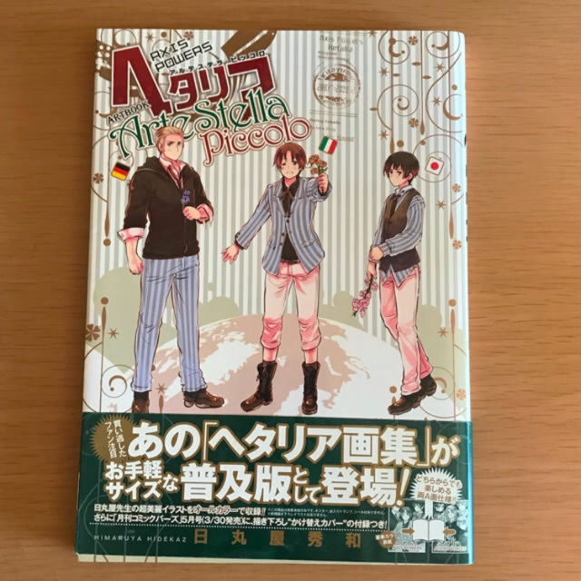 つづり様専用*ヘタリア 旅の会話ブック7冊+イラスト集の通販 by maya's