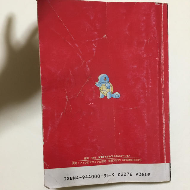 ゲームボーイ - レア 初代 ポケットモンスターを遊びつくす本 赤 攻略