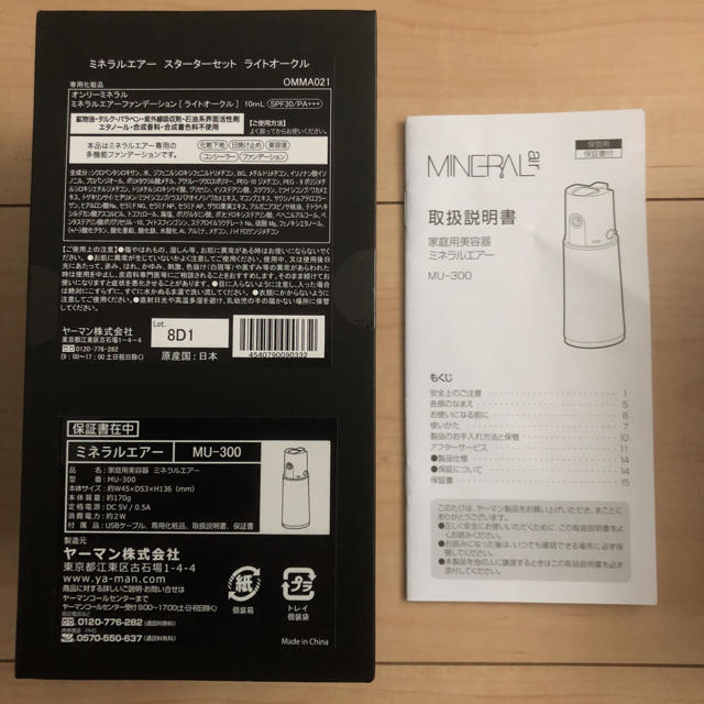 ミネラルエアースターターセット｜ヤーマン公式通販サイト ヤーマンの