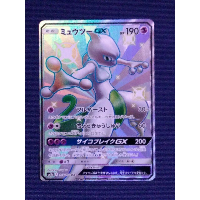ポケモン - 【専用】ポケモンカード ミュウツーGX（色違い）の通販 by