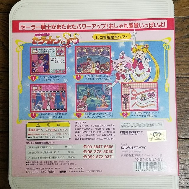 SEGA - ピコ専用絵本ソフト セーラームーンの通販 by うさぎのティアラ