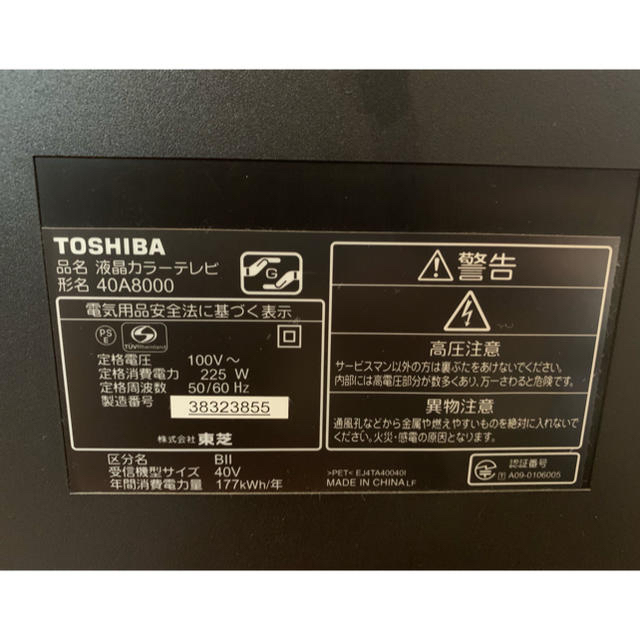 東芝 - 中古 東芝 REGZA 液晶テレビ 40A8000 40インチの通販 by のり