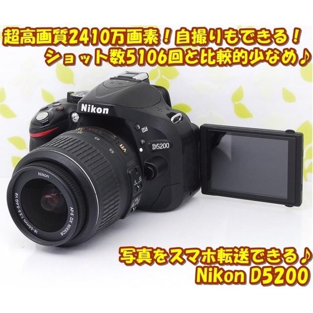 ☆超高画質！！自撮りOK♪ショット数わずか5106回☆ニコン D5200