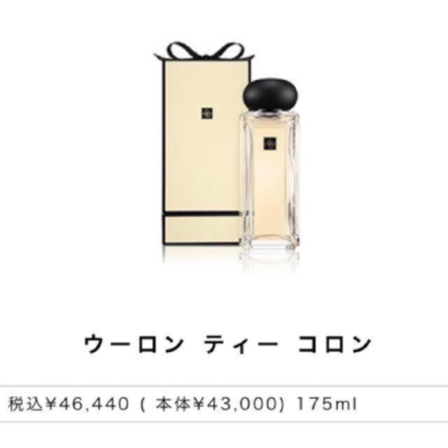 ジョーマローン 175ml ウーロンティーの通販はau PAY マーケット