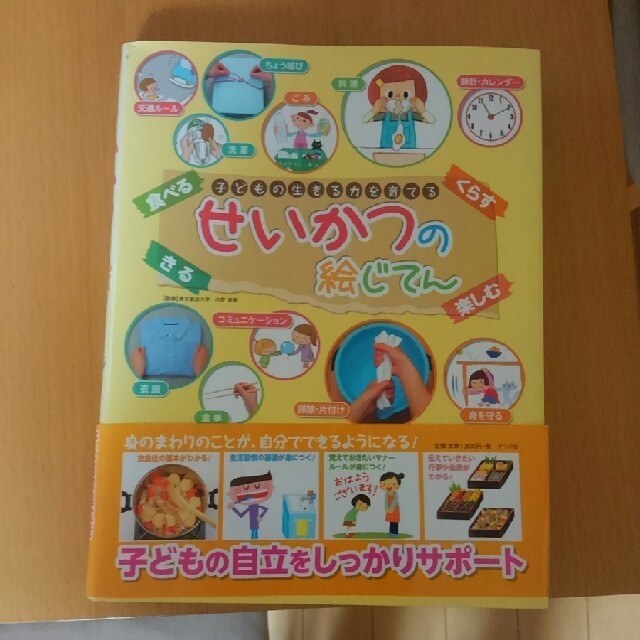 専用 子どもの生きる力を育てる せいかつの絵じてんの通販 by 山｜ラクマ