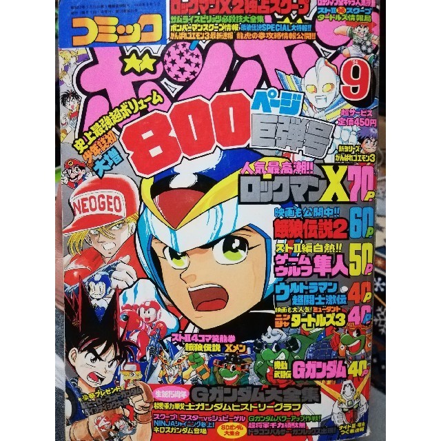 コミック ボンボン 94年9月号の通販 by タケヤ0221's shop｜ラクマ