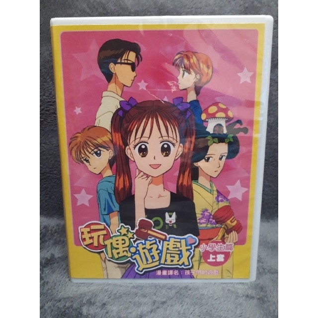 こどものおもちゃ 小学生編+中学生編 全102話 DVD-BOX【新品・未開封