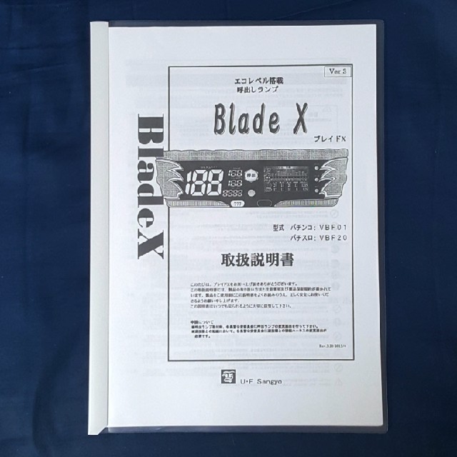 説明書】ブレイドX データカウンター 取り扱い説明書のみ UF産業の通販
