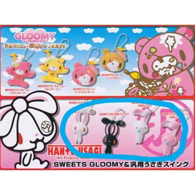 ☆ガチャガチャ SWEETS GLOOMY&汎用うさぎスイングの通販 by の's shop