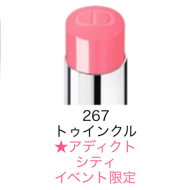 Dior - 【Dior】ディオール アディクト ステラー シャイン 267