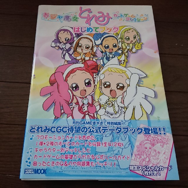 HobbyJAPAN - おジャ魔女どれみ カードゲームコレクション はじめて