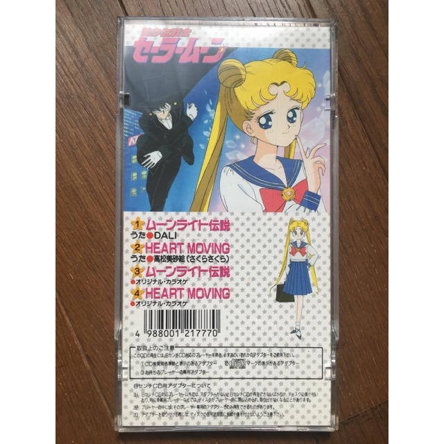 美少女戦士セーラームーン シングルCD 8cm「ムーンライト伝説」の通販