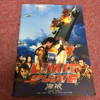 LIMIT OF LOVE 海猿 伊藤英明, 加藤あい 佐藤隆太 石黒賢の通販 by m