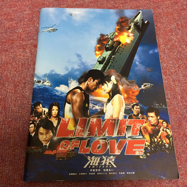 LIMIT OF LOVE 海猿 伊藤英明, 加藤あい 佐藤隆太 石黒賢の通販 by m