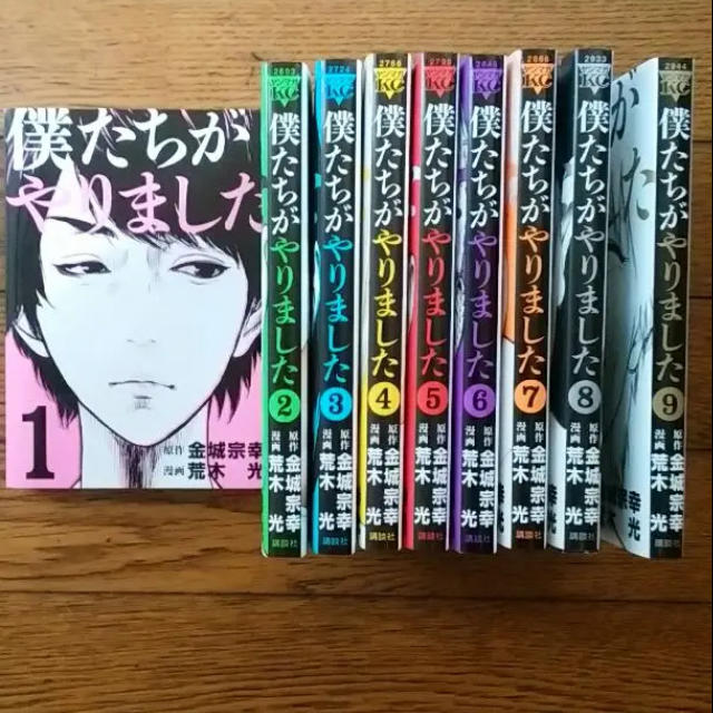 僕たちがやりました 1巻～9巻全巻セットの通販 by choco's shop｜ラクマ