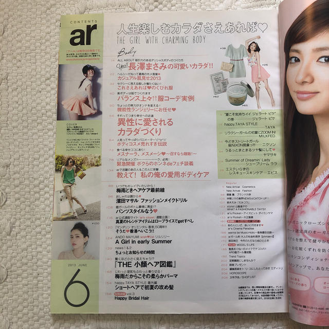 主婦と生活社 - ar (アール) 2013年6月号 表紙 長澤まさみさん 中古品