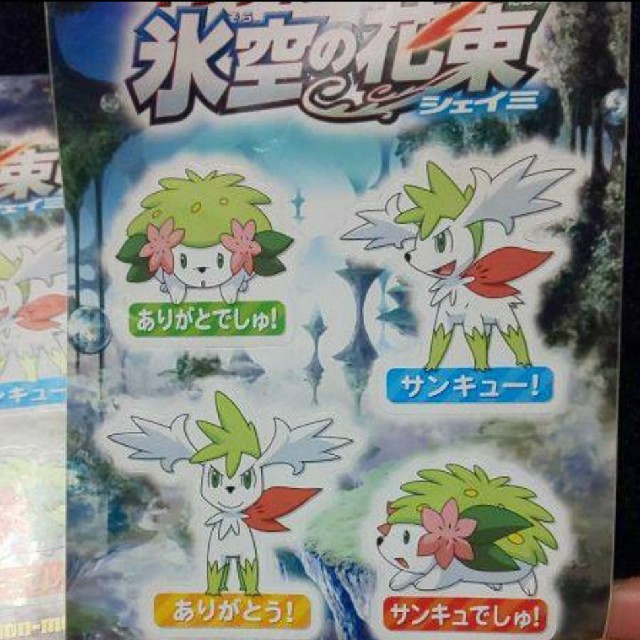 ポケモン - 劇場版ポケットモンスターギラティナと氷空の花束シェイミ