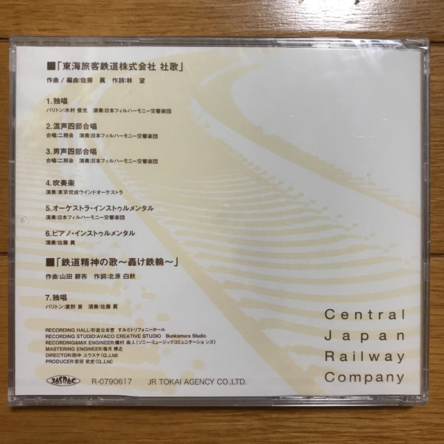 東海旅客鉄道株式会社社歌CD CD⁄JR東海発足20周年記念⁄東海旅客鉄道