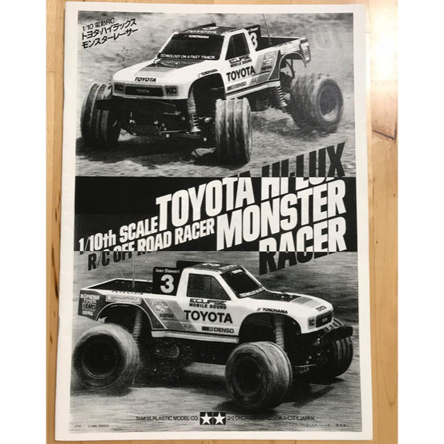 タミヤ 1/10 RC トヨタハイラックス モンスターレーサー 取扱い説明書