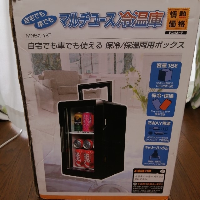 マルチユース 冷温庫 ドン・キホーテの通販 by タケ's shop｜ラクマ