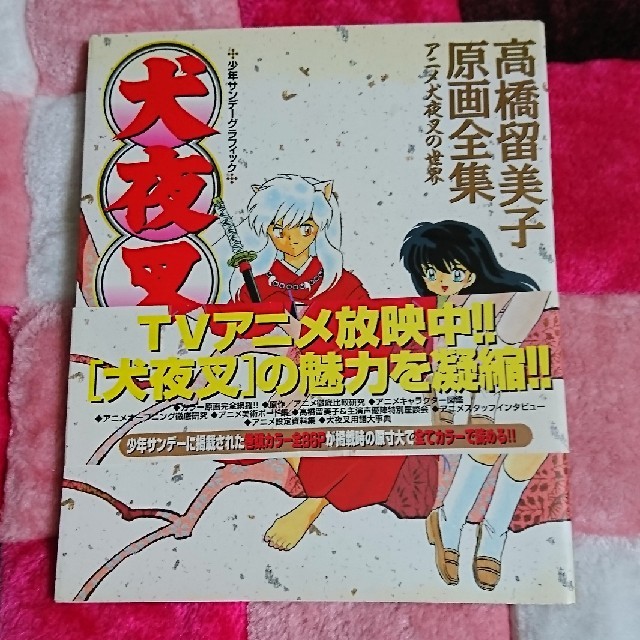 小学館 - 犬夜叉 原画全集 原画 高橋留美子の通販 by azz's shop