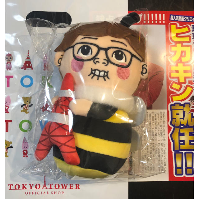 HIKAKIN 東京タワー ヒカキン ハチキン×キーホルダー ぬいぐるみの通販