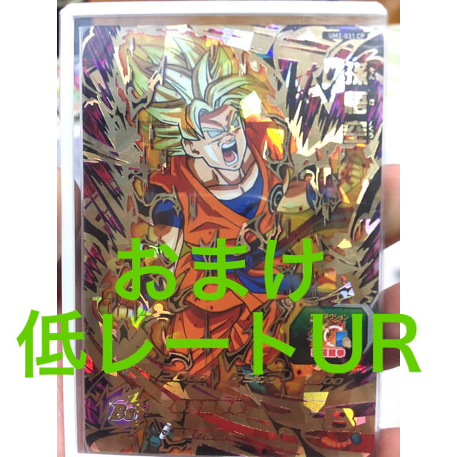 ドラゴンボール - スーパードラゴンボールヒーローズ 孫悟空 暴走 UM2