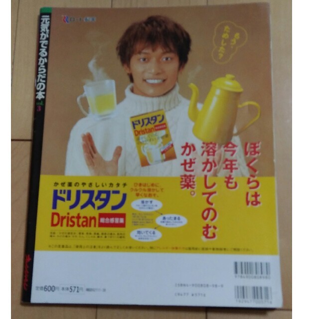 元気がでるからだの本 vol．3の通販 by オレンジ's shop｜ラクマ