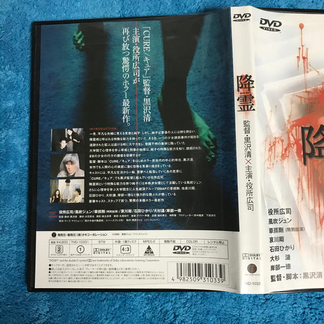 降霊 黒沢清の通販 by 傳二郎91's shop｜ラクマ