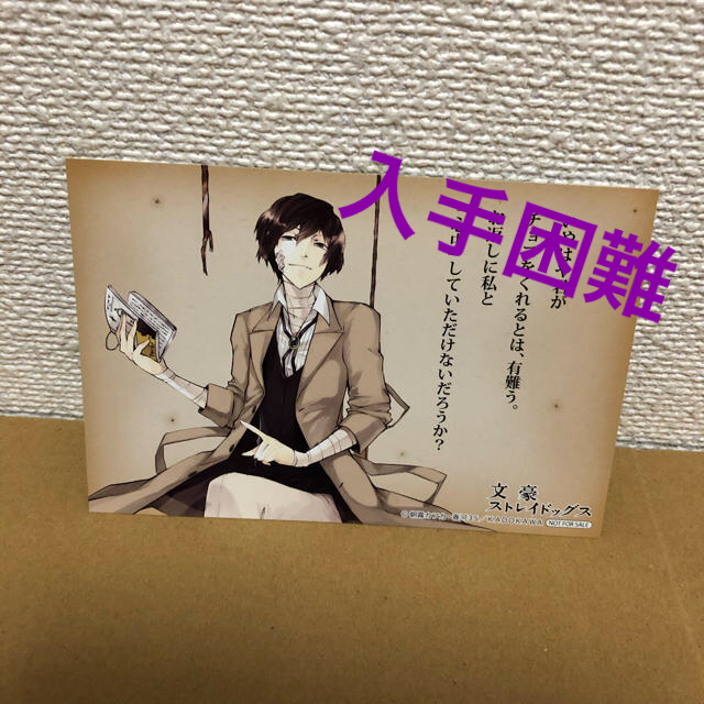 角川書店 - 文豪ストレイドッグス 太宰ポストカードの通販 by みう's