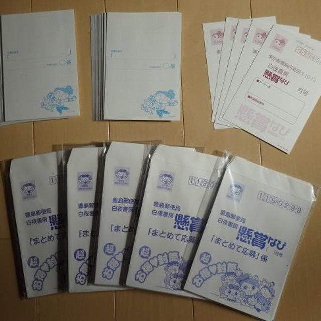 懸賞なび 超お得封筒、ポストカード、専用応募ハガキの通販 by