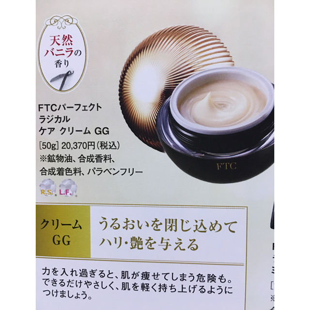 G☆未使用☆ FTCパーフェクト ラジカルケアクリーム GG 50g 【公式通販】