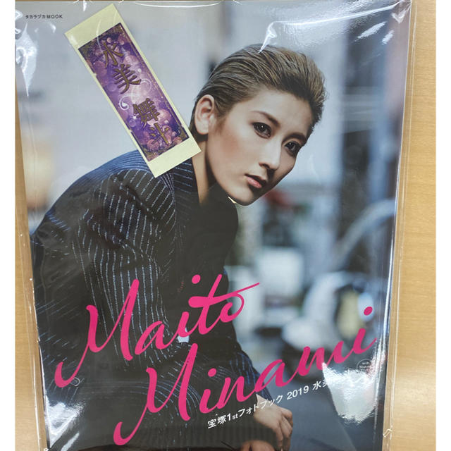 新品】宝塚1stフォトブック2019 水美舞斗（DVD付)の通販 by miyu's