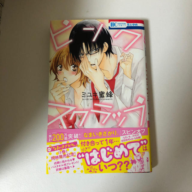 なまいきざかり。1〜23巻 全巻セット ＋ピンクスクラップ1巻 な