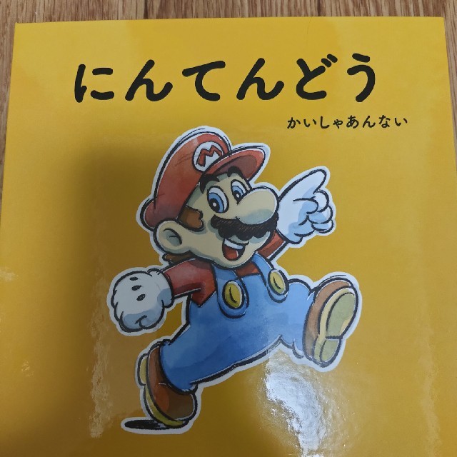 任天堂 会社案内 2021年度 NINTENDO ニンテンドーの通販 by うどん's