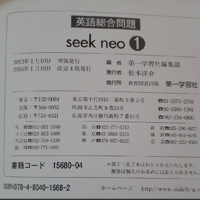 Seek neo 1 (問題集、解答、CD(未使用)のセット)の通販 by さとちゃん
