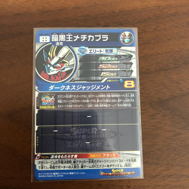 ドラゴンボールヒーローズ スーパードラゴンボールヒーローズカード13